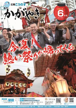 広報6月号表紙鴻巣夏祭りの様子