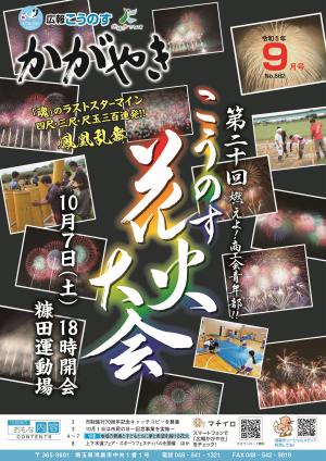 広報かがやき令和5年9月号表紙の画像