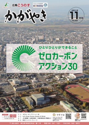 広報かがやき令和5年11月号表紙の画像