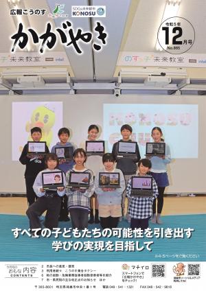 広報12月号表紙