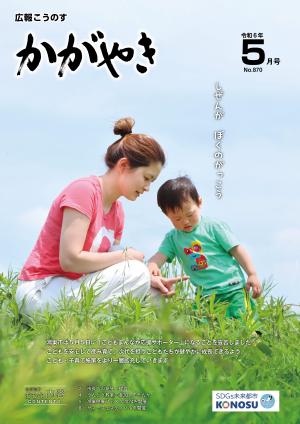 広報5月号表紙