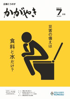 広報7月号表紙