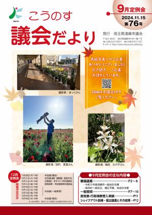 こうのす議会だより表紙