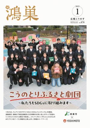 広報1月号表紙