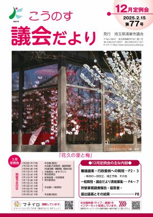 議会だより77号の表紙写真