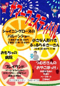 サマーフェスティバル