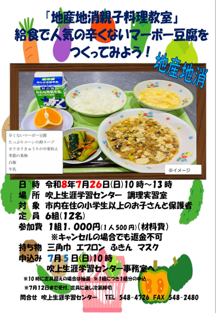地産地消