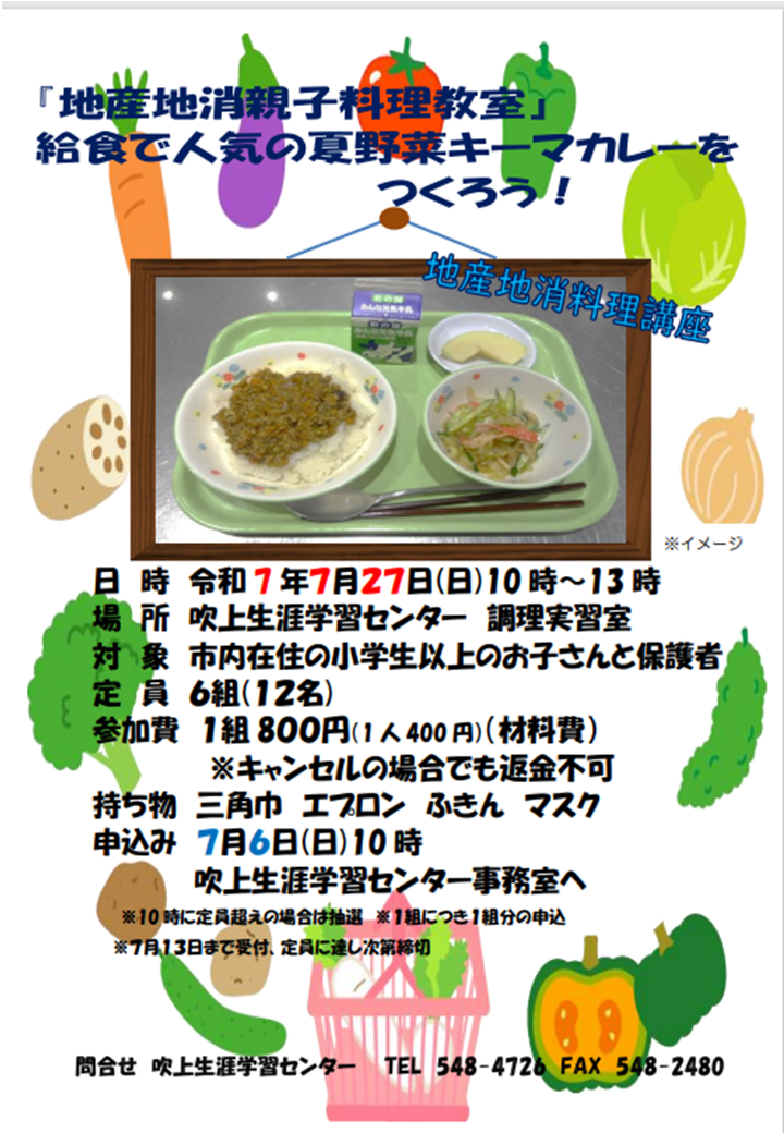 地産地消