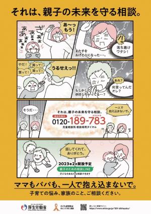 児童相談所相談専用ダイヤル