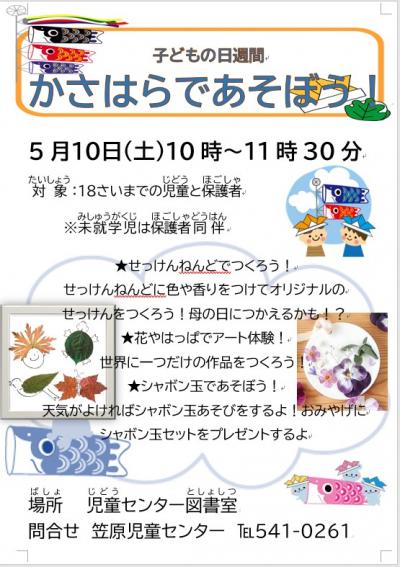 こどもの日