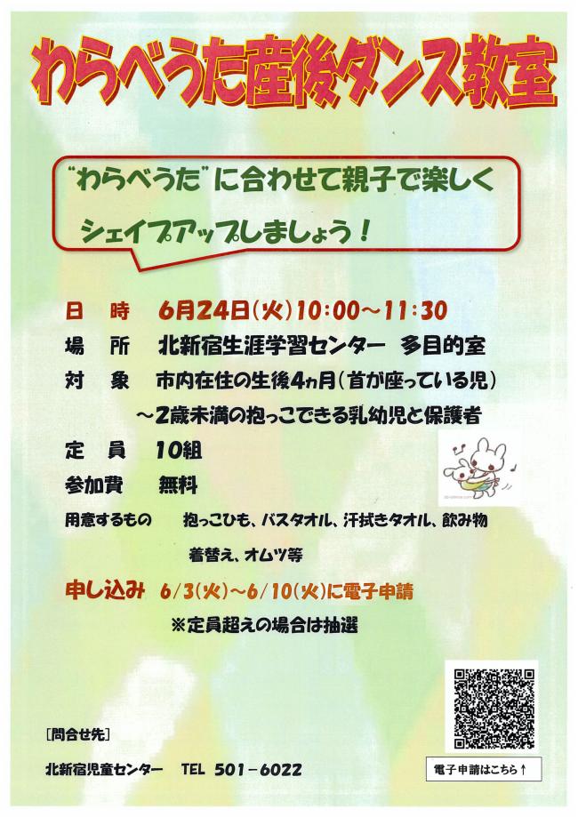 わらべうた産後ダンス教室ポスター