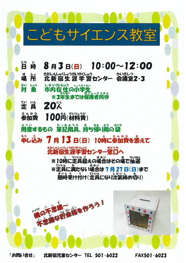 こどもサイエンス教室ポスター