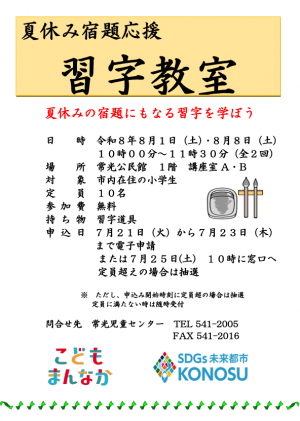 夏休み習字教室