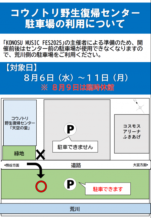 駐車場の臨時移動のお知らせ