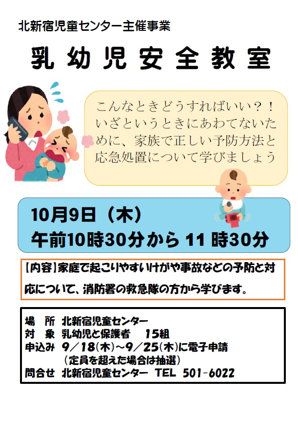 乳幼児安全教室ポスター