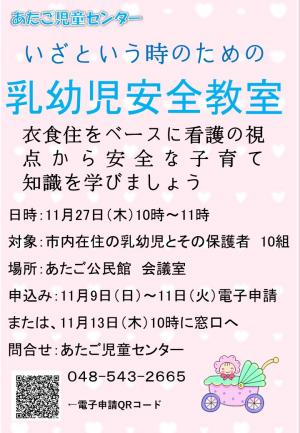乳幼児安全教室