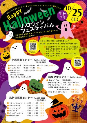 児童センターハロウィンフェスティバル