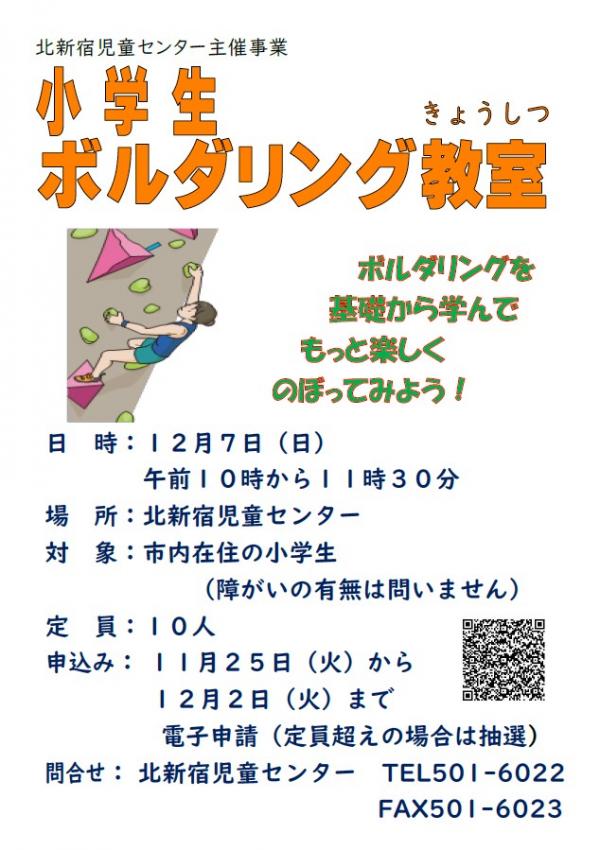 ボルダリング教室2ポスター