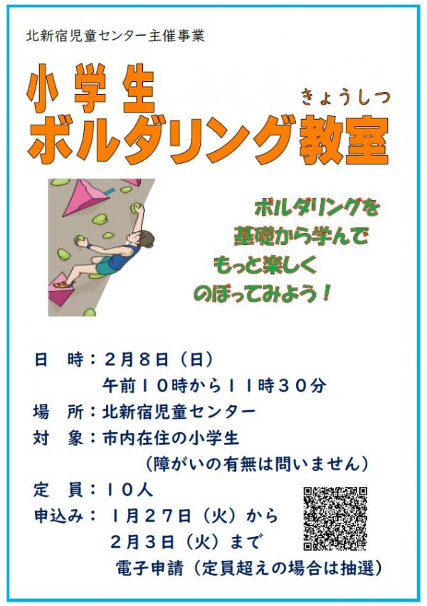 ボルダリング教室4ポスター