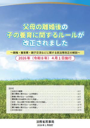 法務省作成パンフレット