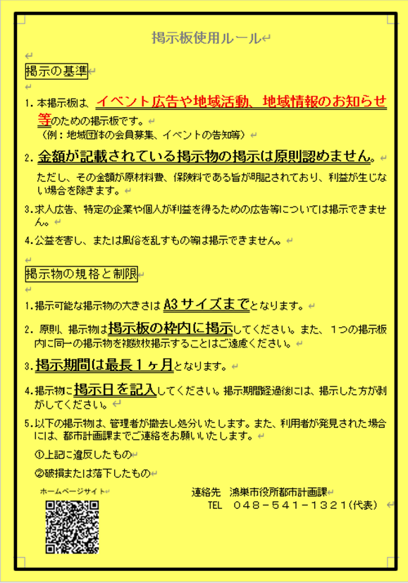 掲示板使用ルール