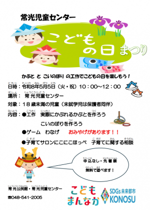 令和8年5月5日こどもの日まつり