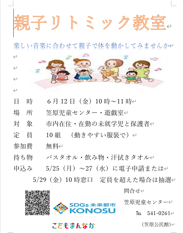 8リトミック