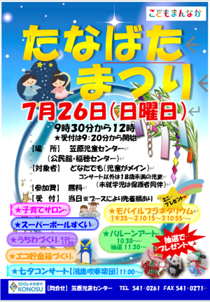 たなばた
