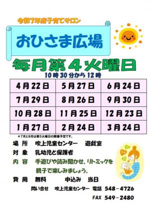 おひさま広場