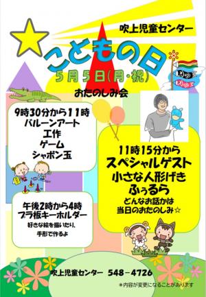 こどもの日のおたのしみ会