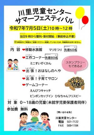 サマーフェスティバルポスター