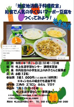地産地消