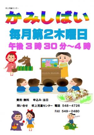 紙芝居