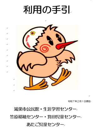 利用の手引きの画像