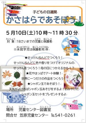こどもの日
