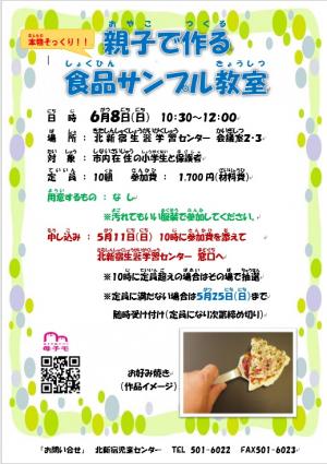 食品サンプル教室