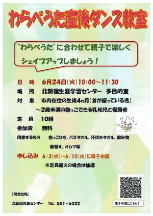 わらべうた産後ダンス教室ポスター
