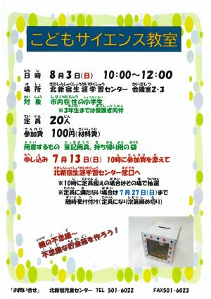 こどもサイエンス教室ポスター