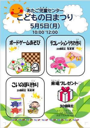 こどもの日まつりポスター