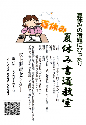 書道教室
