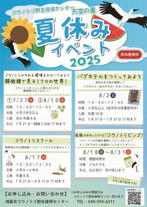 夏イベポスター