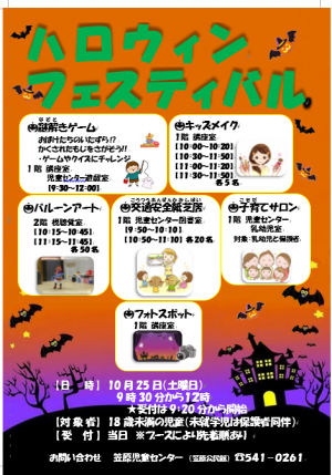 ハロウィン