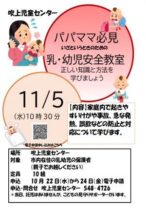 乳幼児安全教室
