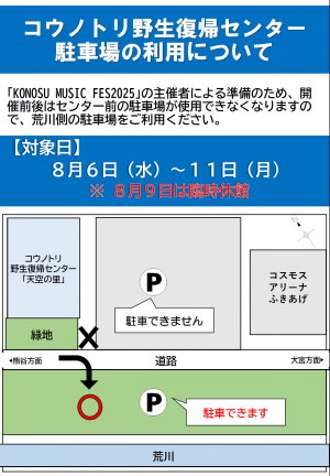 駐車場の臨時移動のお知らせ