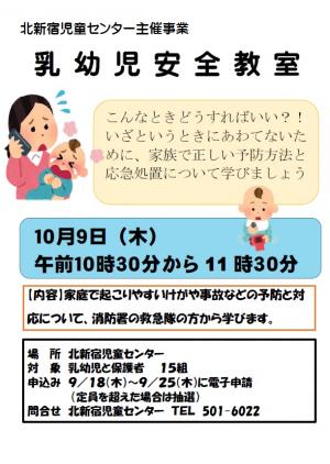 乳幼児安全教室ポスター