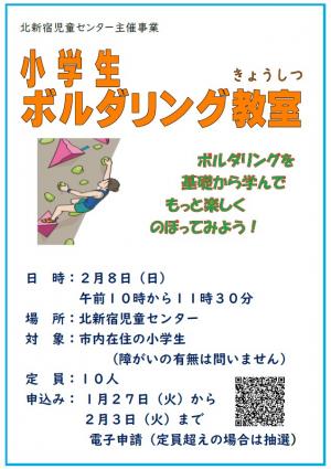 ボルダリング教室4ポスター