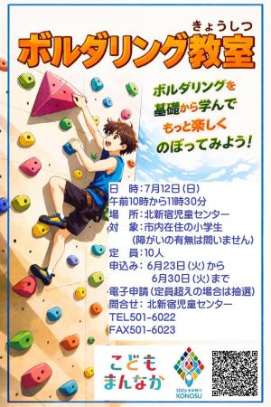 ボルダリング教室ポスター