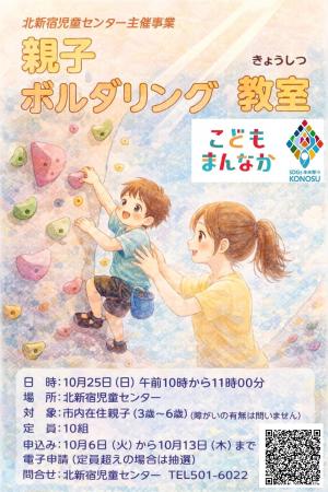 親子ボルダリング教室ポスター