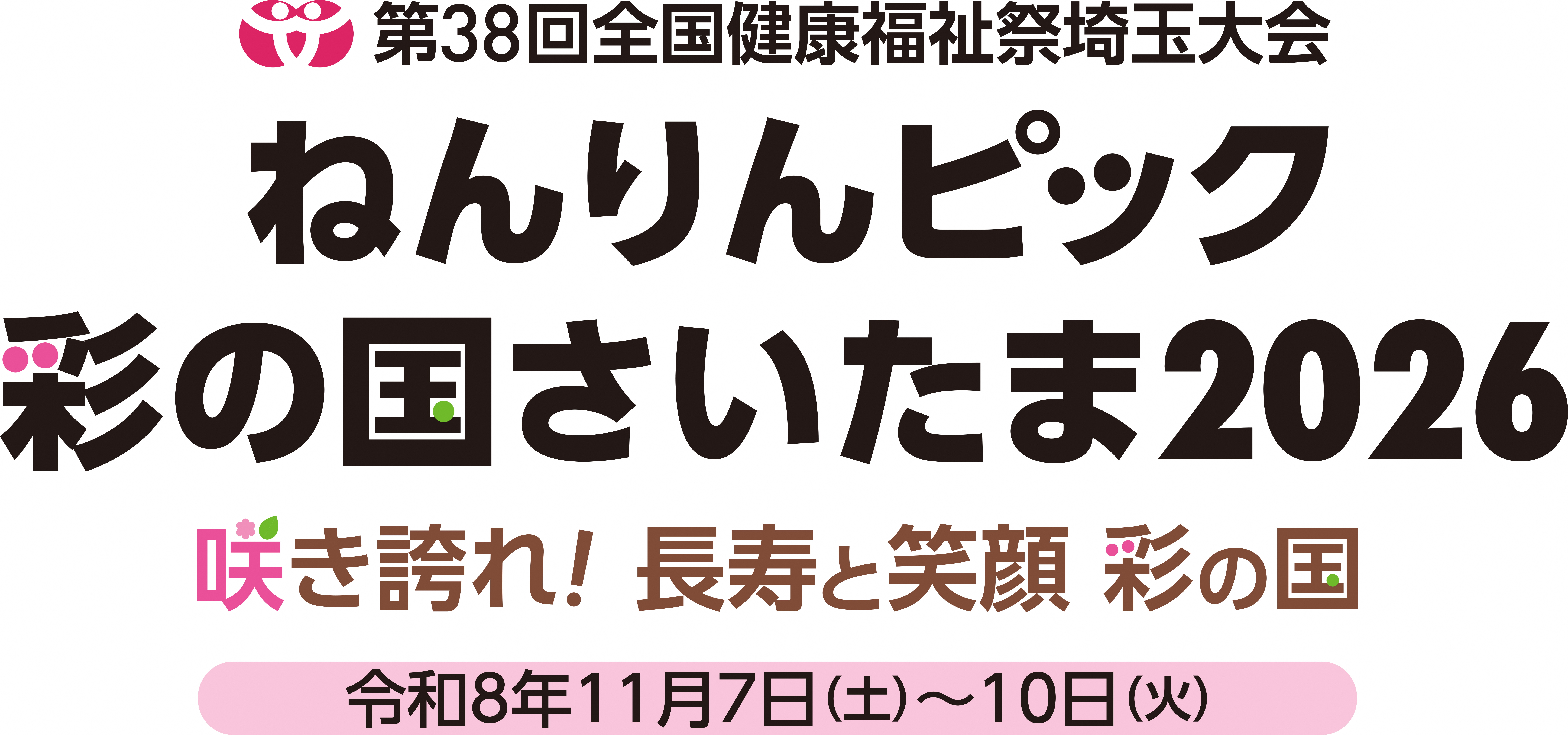 ねんりんピック彩の国さいたま２０２６のロゴ