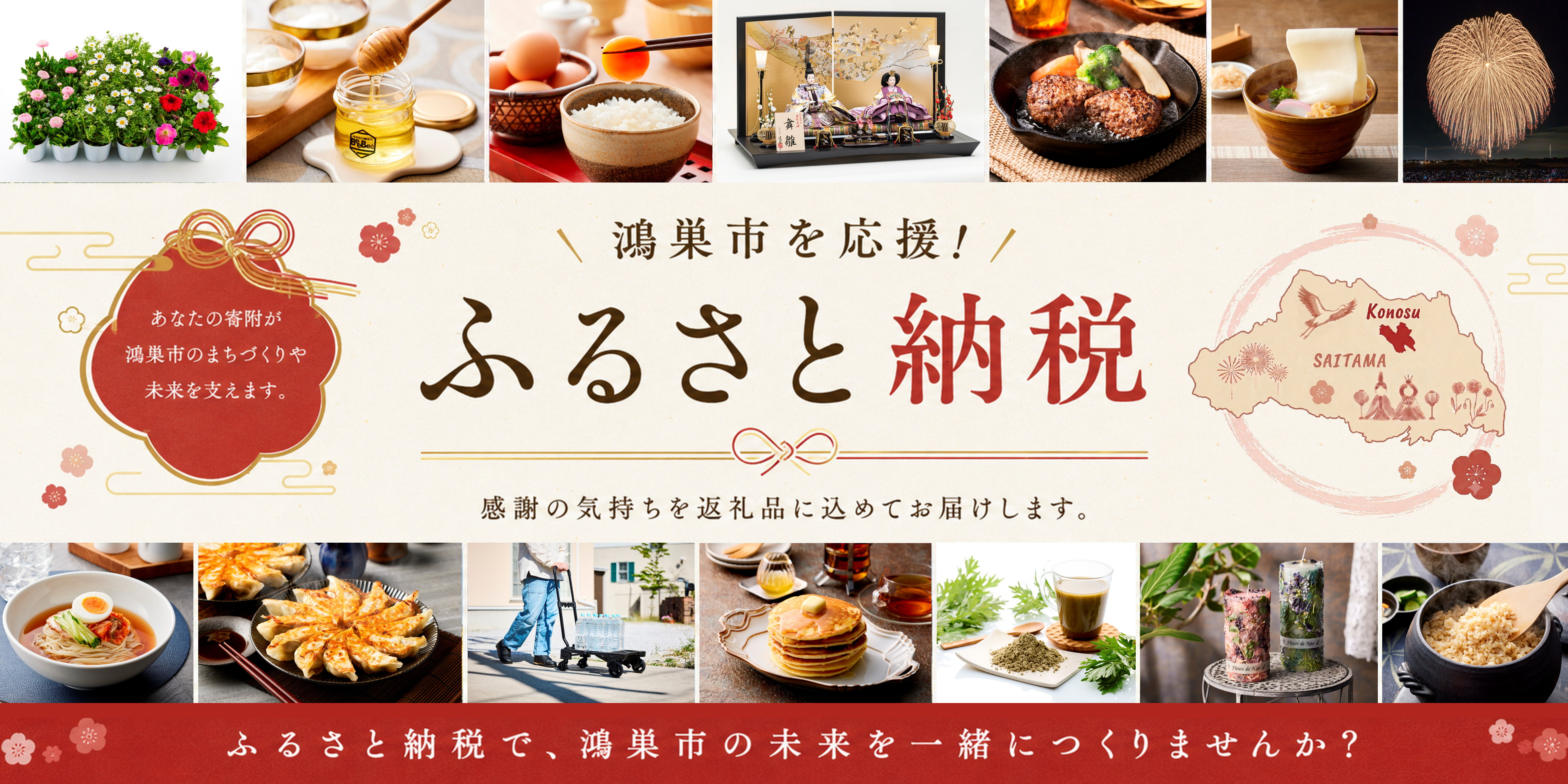 鴻巣市のふるさと納税の画像